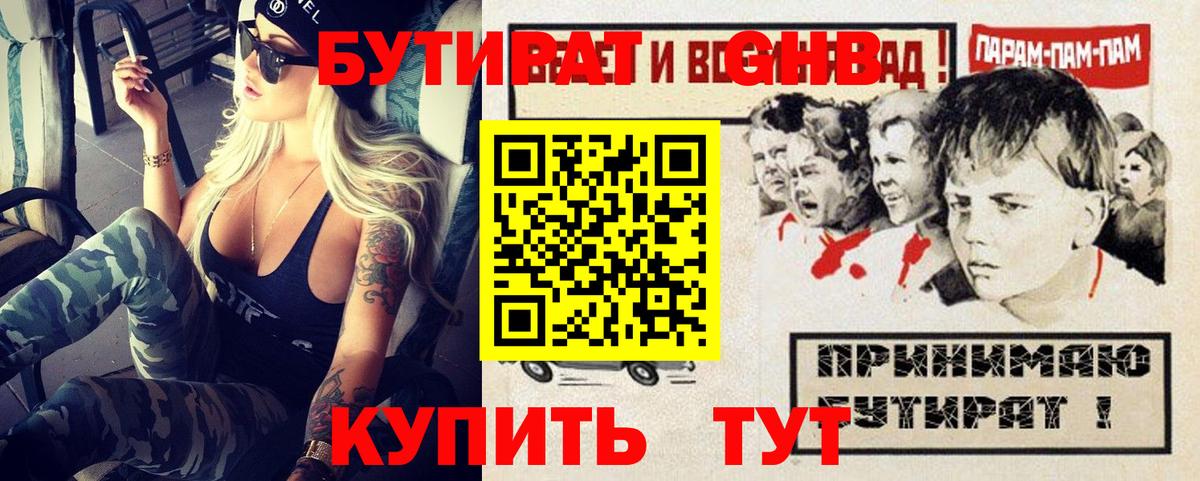 БУТИРАТ бутандиол Ишимбай