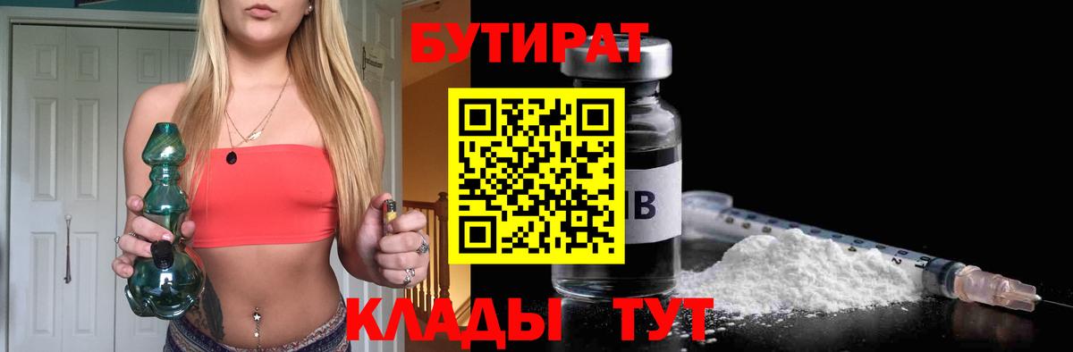 Ишимбай  Бутират Butirat  Вход с VPN 