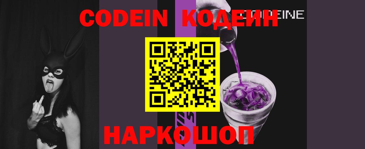 Ишимбай  Кодеин напиток Lean (лин)  Вход с VPN  Codein Purple Drank 