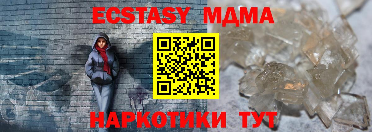 МДМА crystal  МДМА Molly  МДМА  Вход с VPN  Ишимбай 