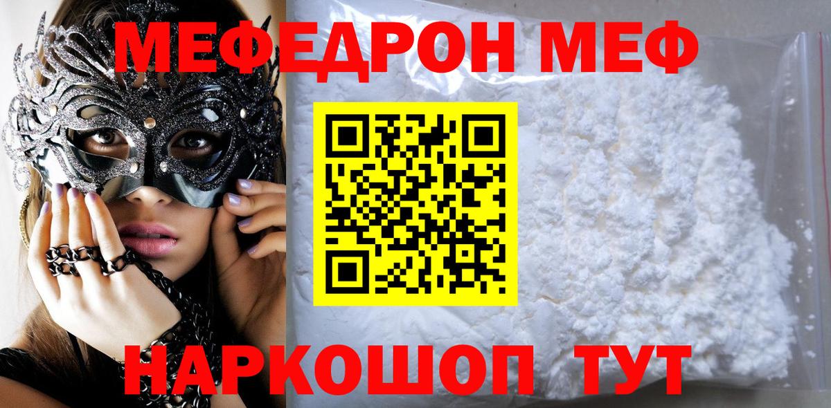 МЯУ-МЯУ mephedrone  МЕФ  МЯУ-МЯУ  Ишимбай  МЯУ-МЯУ кристаллы  Вход с VPN 