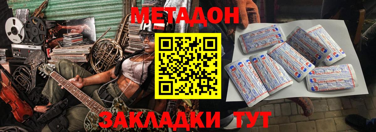 Ишимбай  МЕТАДОН methadone  МЕТАДОН кристалл  Вход с VPN 