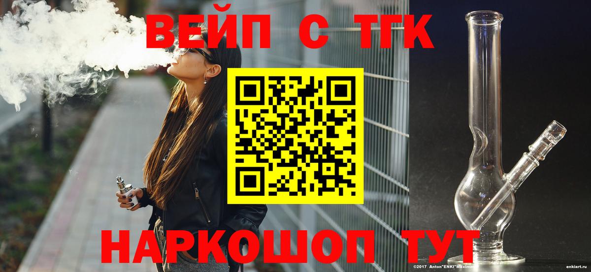 ТГК вейп с тгк Ишимбай